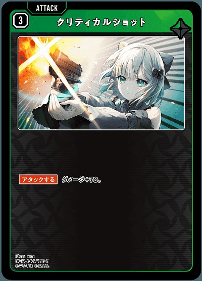  クリティカルショット 【BP01-046C】